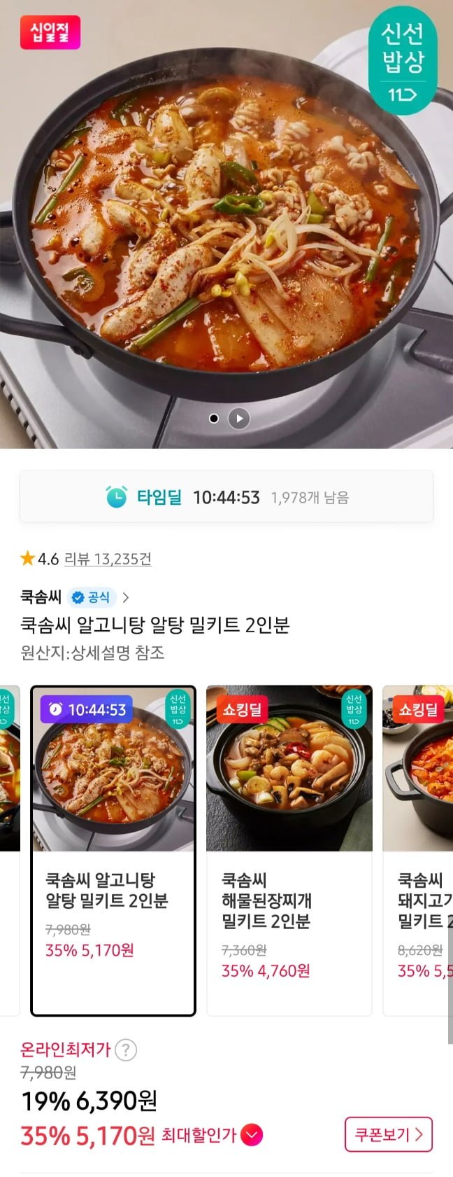 쿡솜씨 밀키트 오코노미야끼외 2인분류 3팩무료배송 (5,170원~/3,500원)