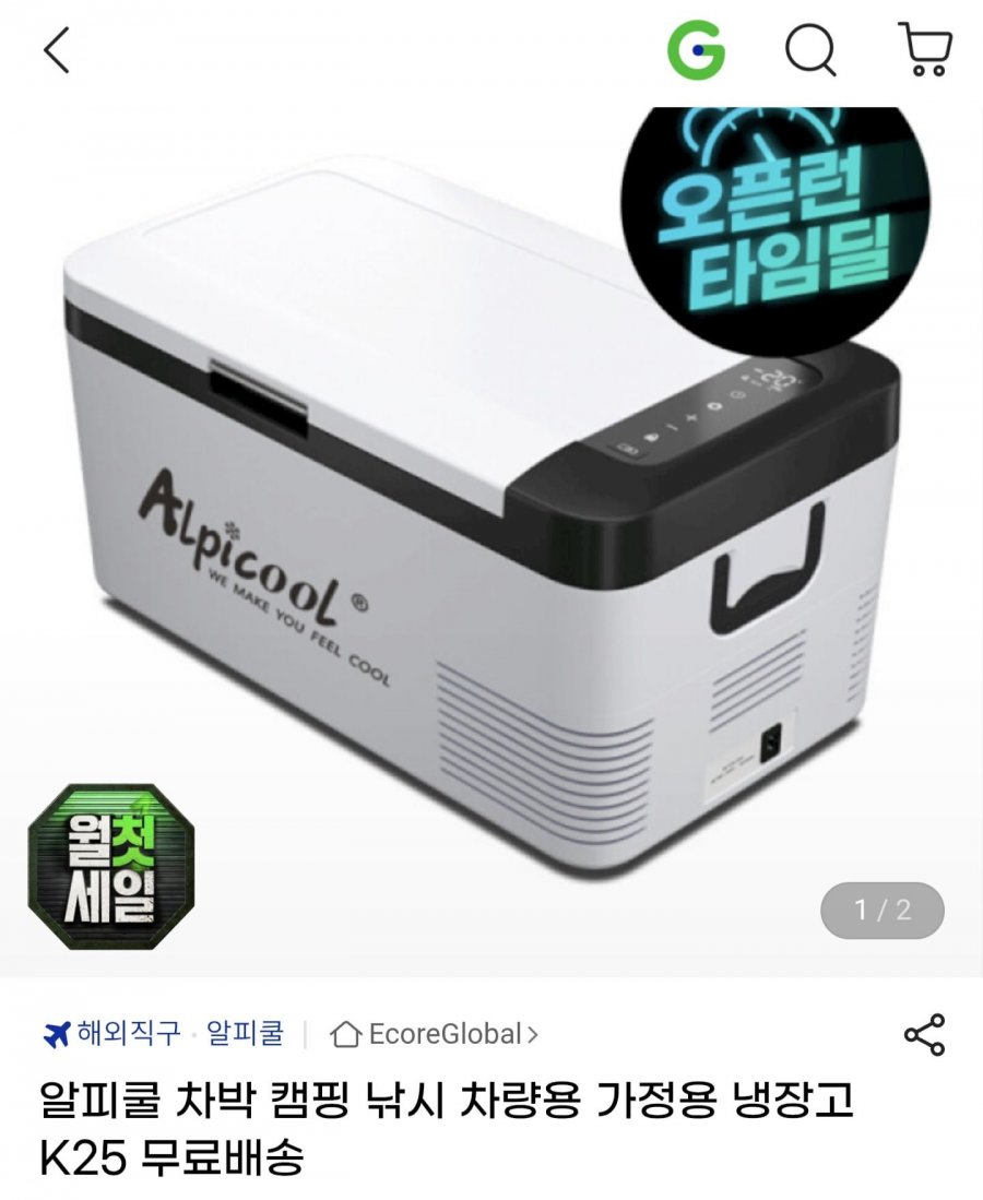 알피쿨 K25 차량용 냉장고 (142,290원/무배)