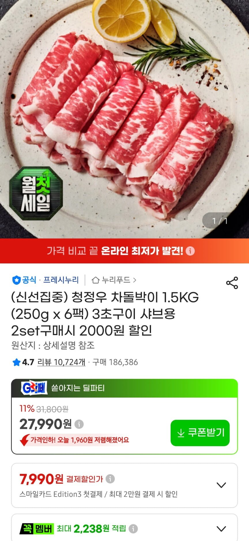 프레시누리 청정우 차돌박이 구이및 샤브용 1.5kg (250g6팩)(27,900원/무료)