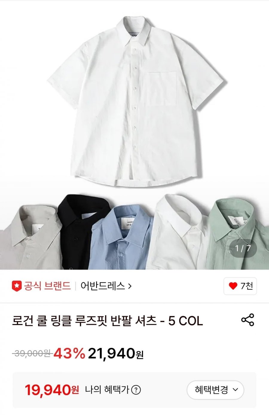 로건 쿨 링클 루즈핏 반팔셔츠 (19,940원/무료)