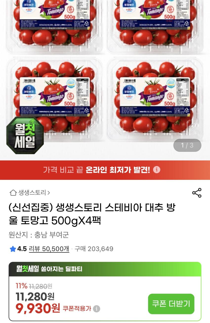 스테비아 방울토마토 500g x4팩 9,930원