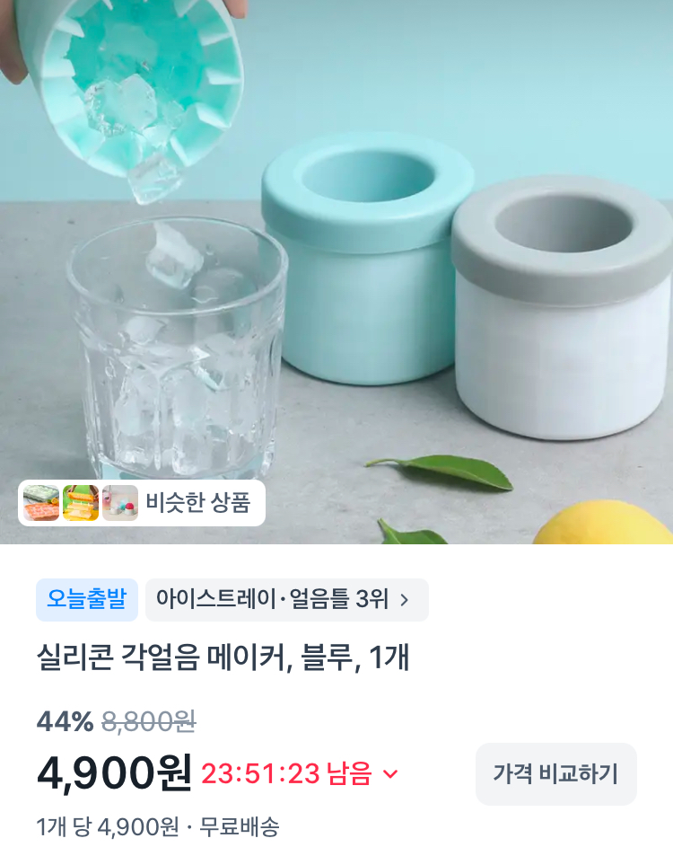 실리콘 각얼음 메이커 2개 6900원