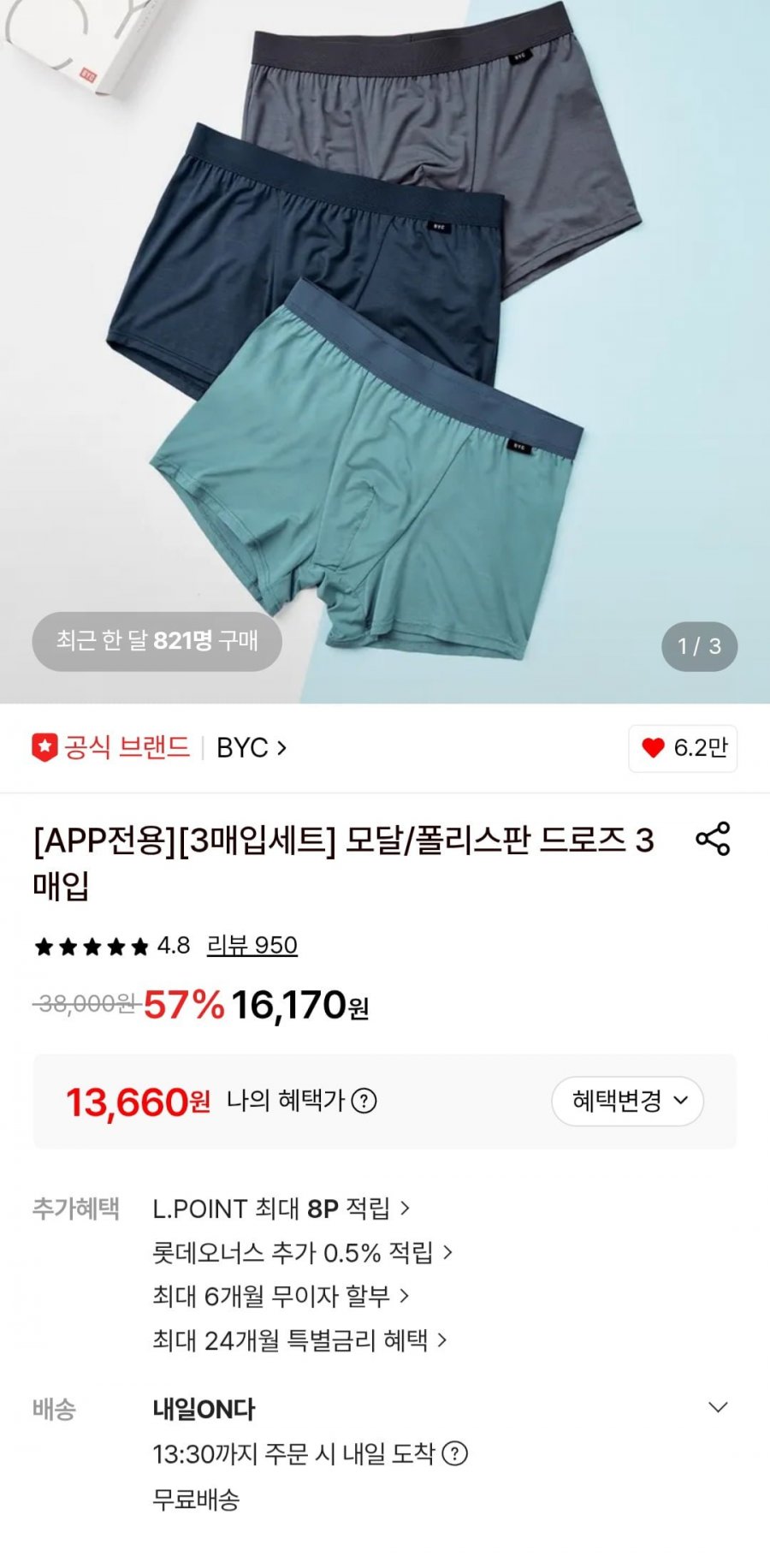 비와이씨 모달 폴리스판 드로즈 3장 (13,660원/무료)