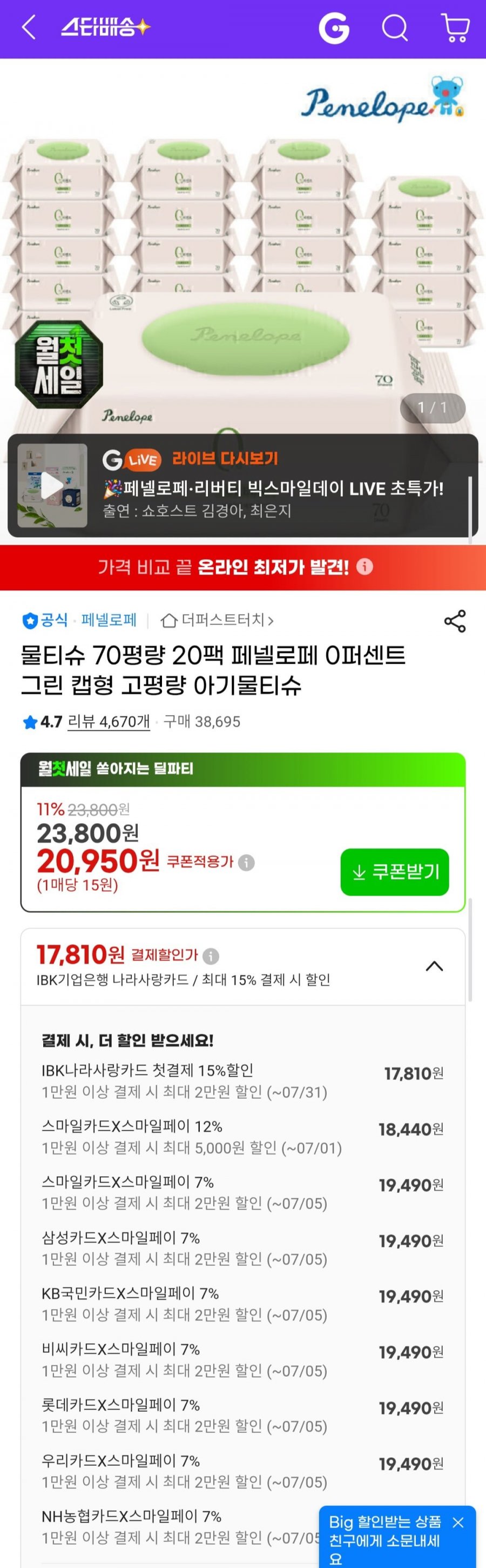 페넬로페 0퍼센트 그린 70평량 20팩 캡형 (19,490원/무배)