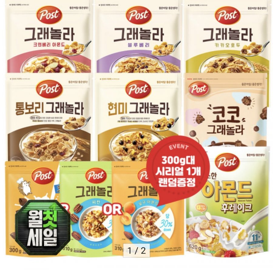 그래놀라 크랜베리 아몬드 570g 3개 외 7종 골라담기+포스트 시리얼300g 랜덤증정 (14,210원/무료)