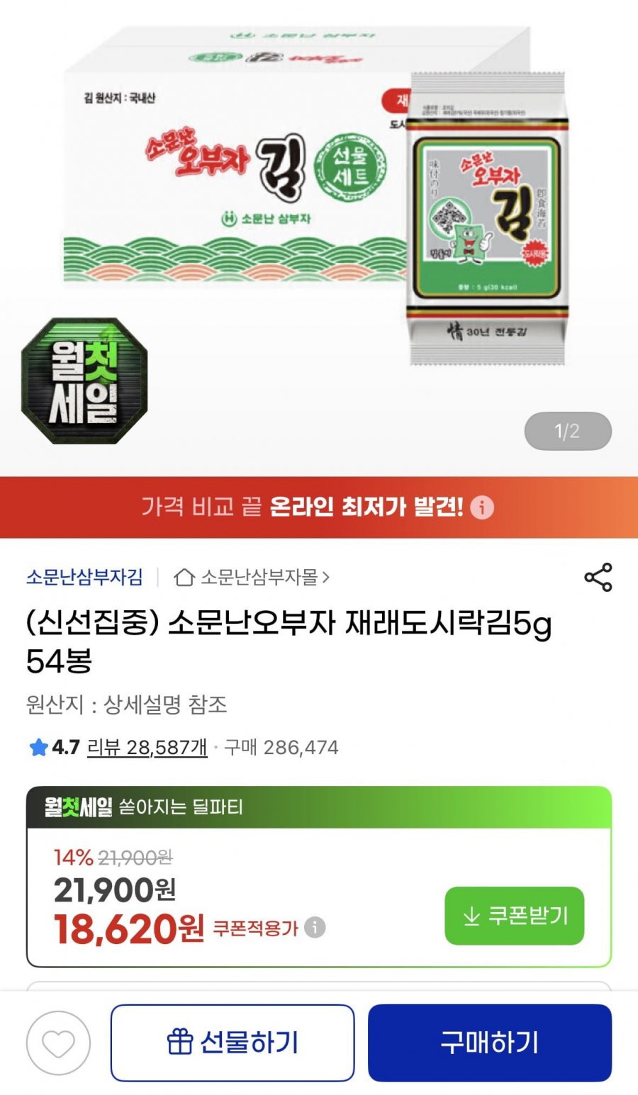소문난오부자 재래도시락김 5g 54봉 17,920원