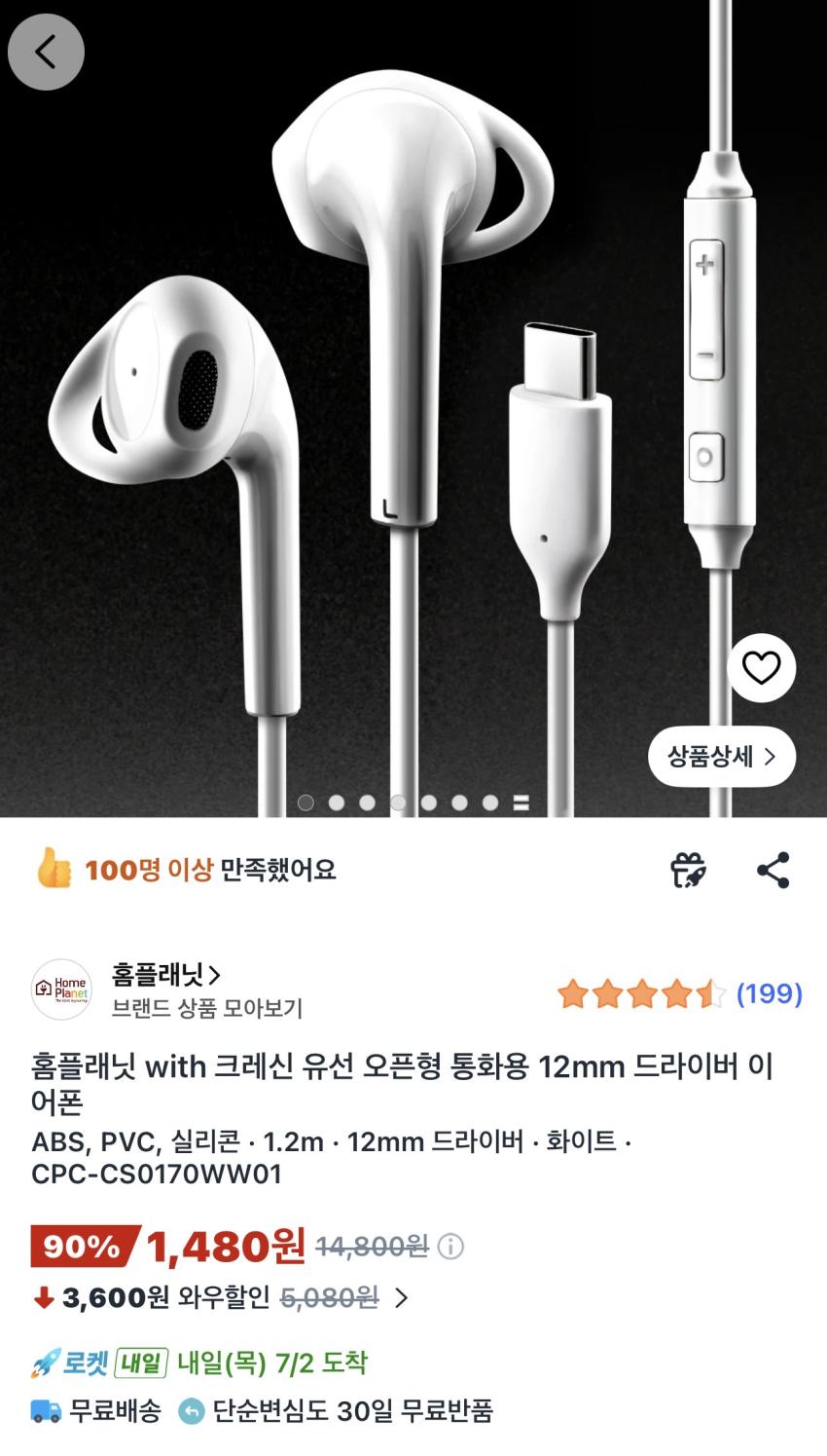 홈플래닛×크레신 C타입 오픈형 유선이어폰 1,480원
