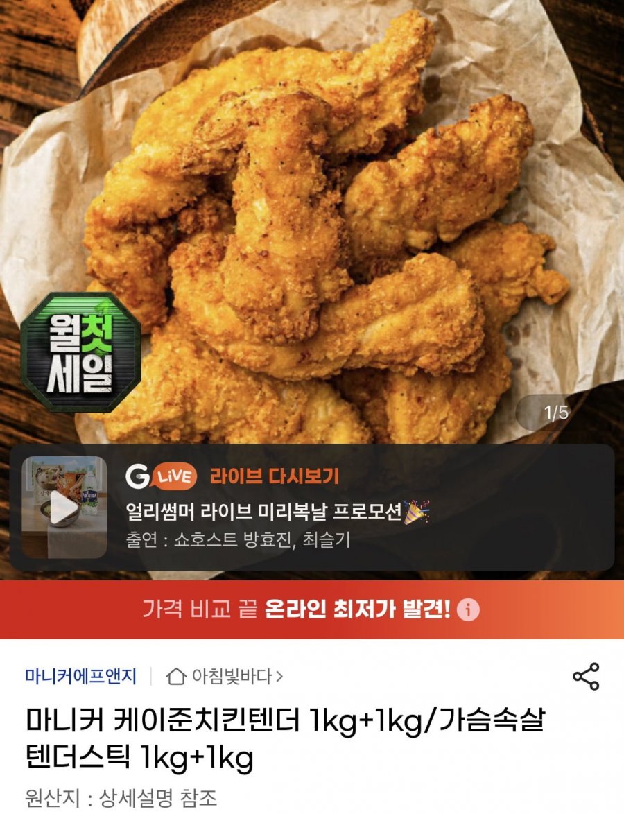 마니커 케이준치킨텐더 1kg+1kg (16,810원/무료)
