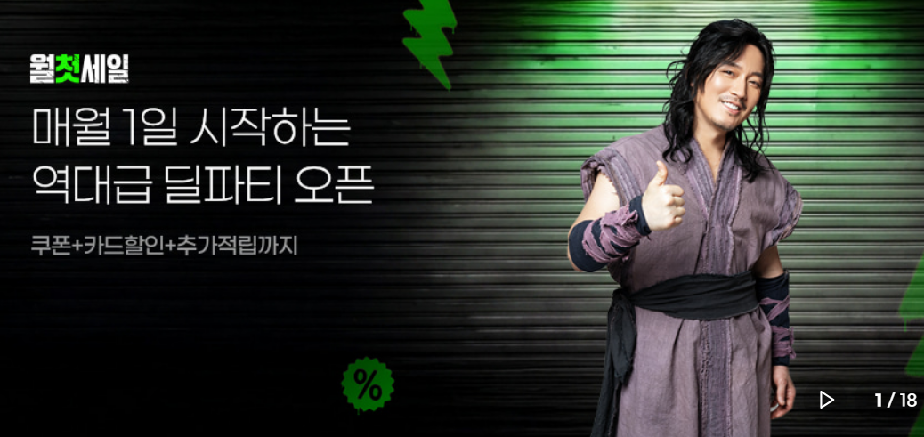 7월 지마켓 월첫세일 (7/1~7/5, 카드할인 부활)