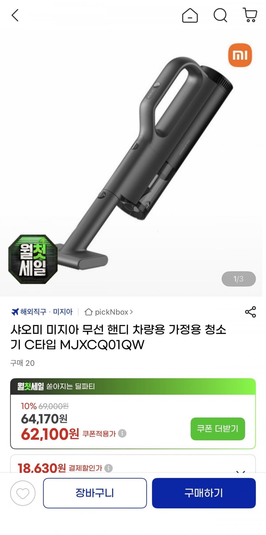 샤오미 무선 핸디 차량용 청소기 C타입 MJXCQ01QW(57,760원/무료)