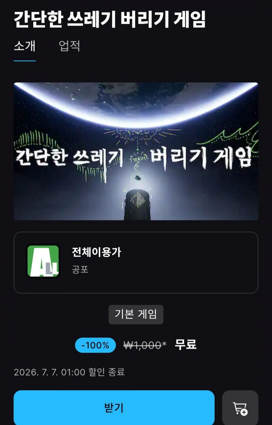 간단한 쓰레기 버리기 게임(무료/무료)