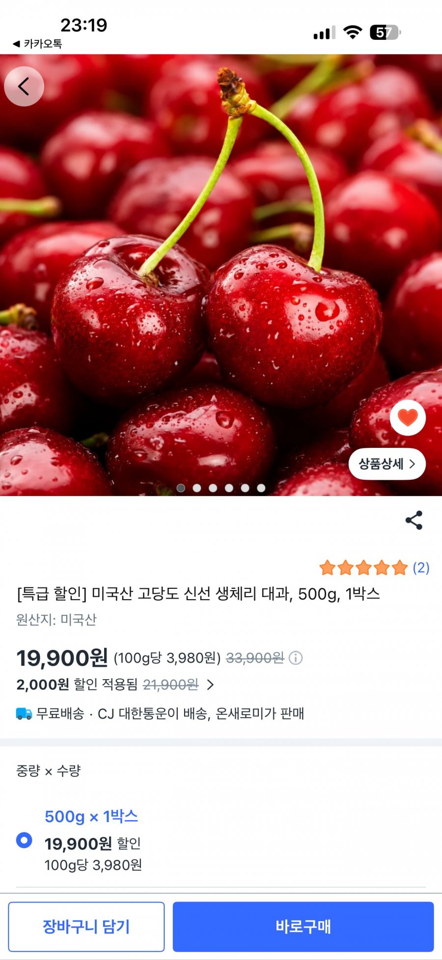 미국산 고당도 신선 생체리 대과, 1박스, 2kg (19,900/무배)
