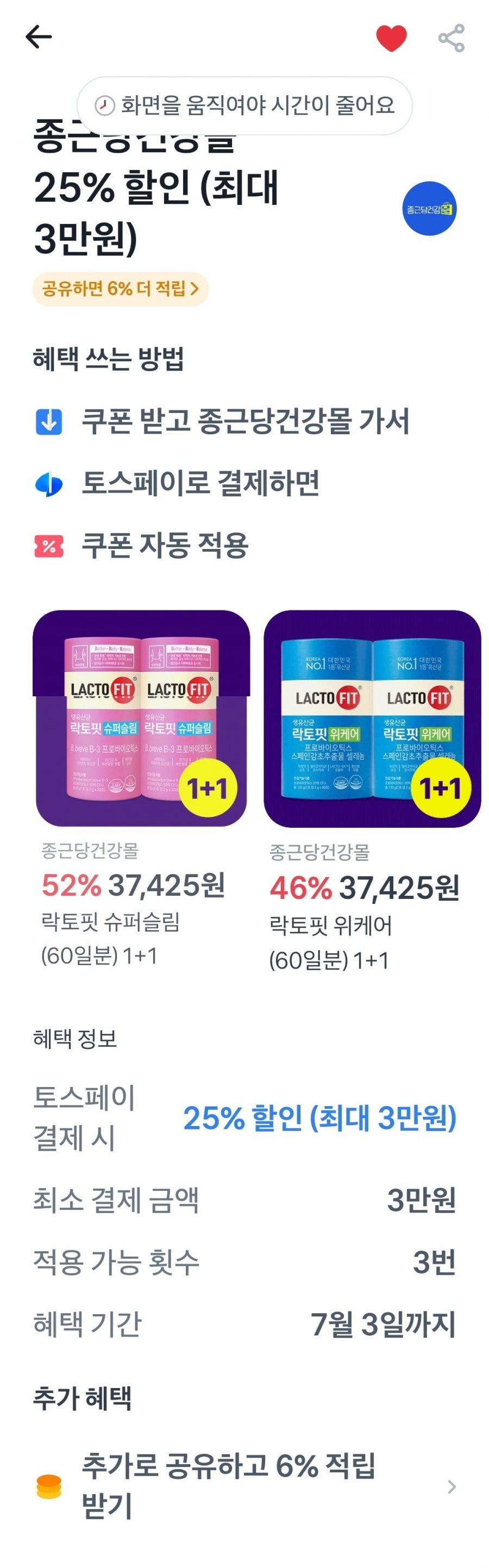 락토핏 골드 5통 250일분 외 아임비타,오메가,홍삼등 9가지(38,408원/무료)