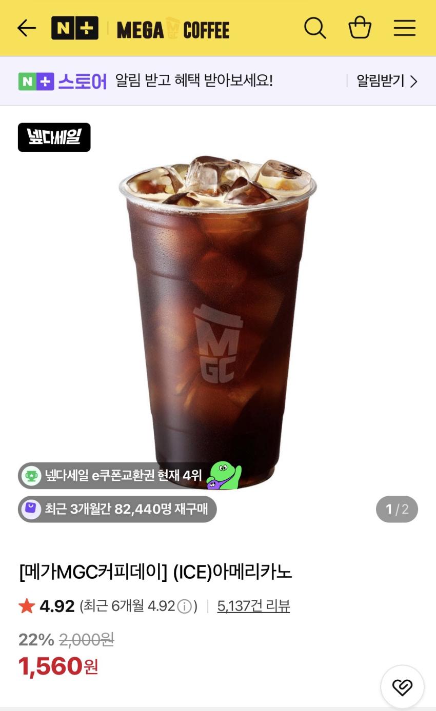 메가커피 아이스아메리카노 22% 1,560원