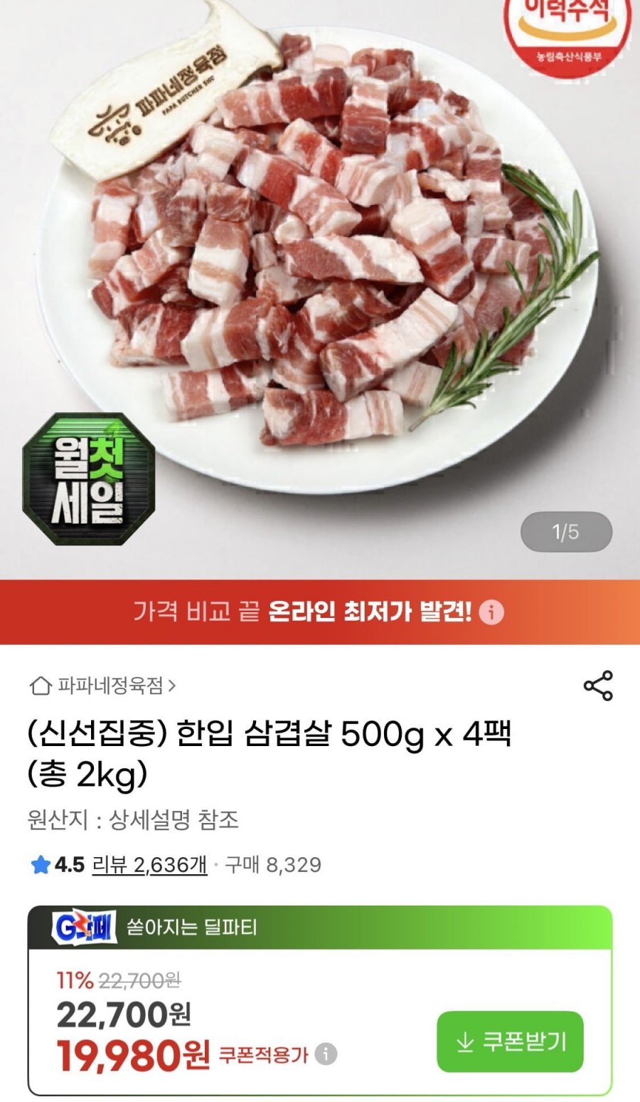 한입 삼겹살 500g x 4팩 총 2kg (19,980원/무료)