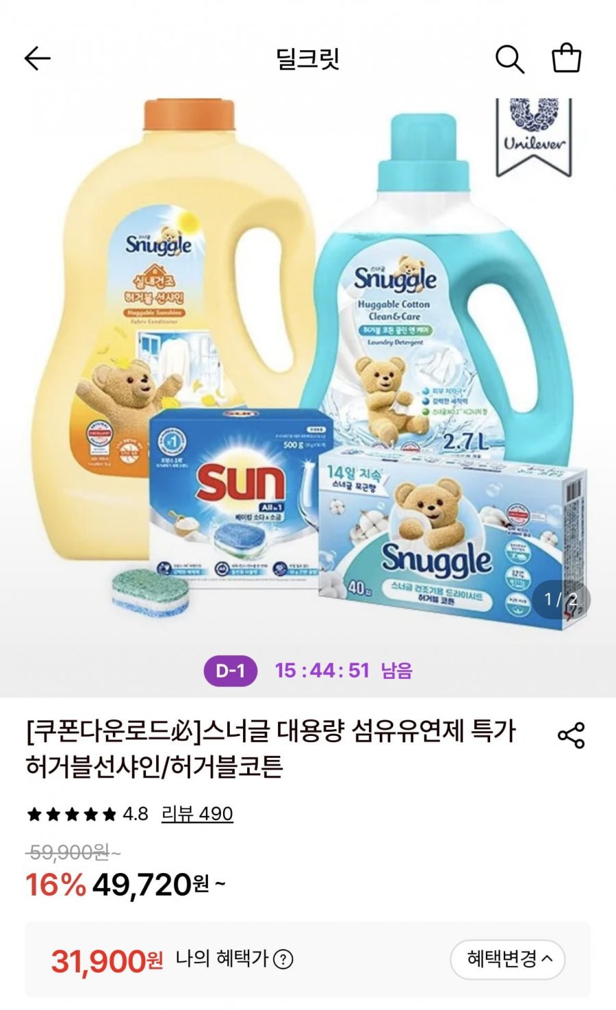 스너글 섬유유연제 4L + 2.6L 2개(총 9.2L) +)세탁망 증정 (31,900원/무료)