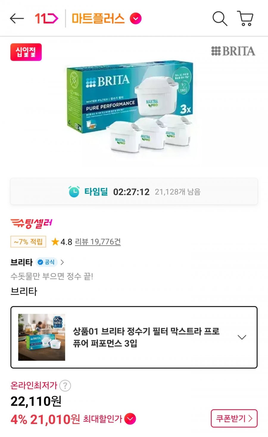 브리타 정수기 필터 막스트라 프로 퓨어 퍼포먼스 3입 신한 (21,010원/무배)