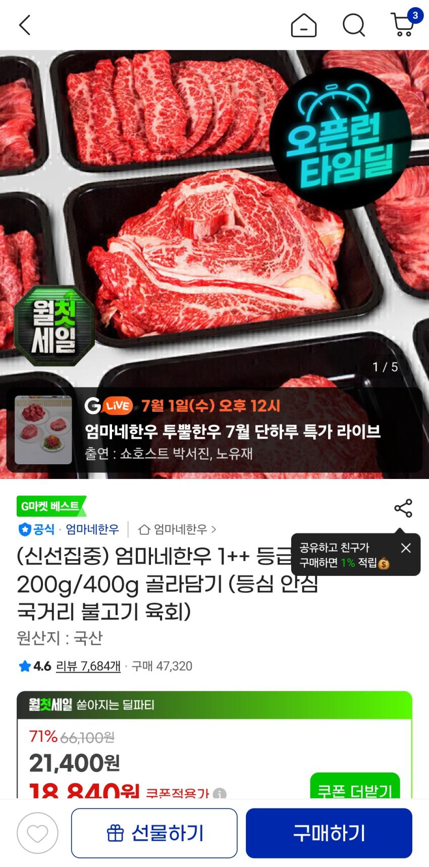 엄마네 한우 육회 17,530원