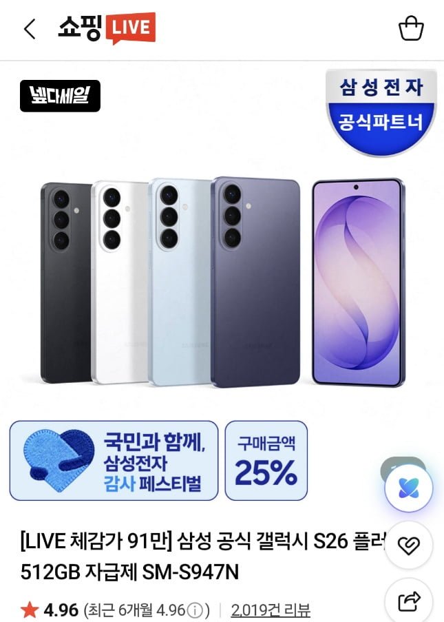 삼성전자 S26 플러스 512GB 자급제 약 91만 (1,551,550원/무료)