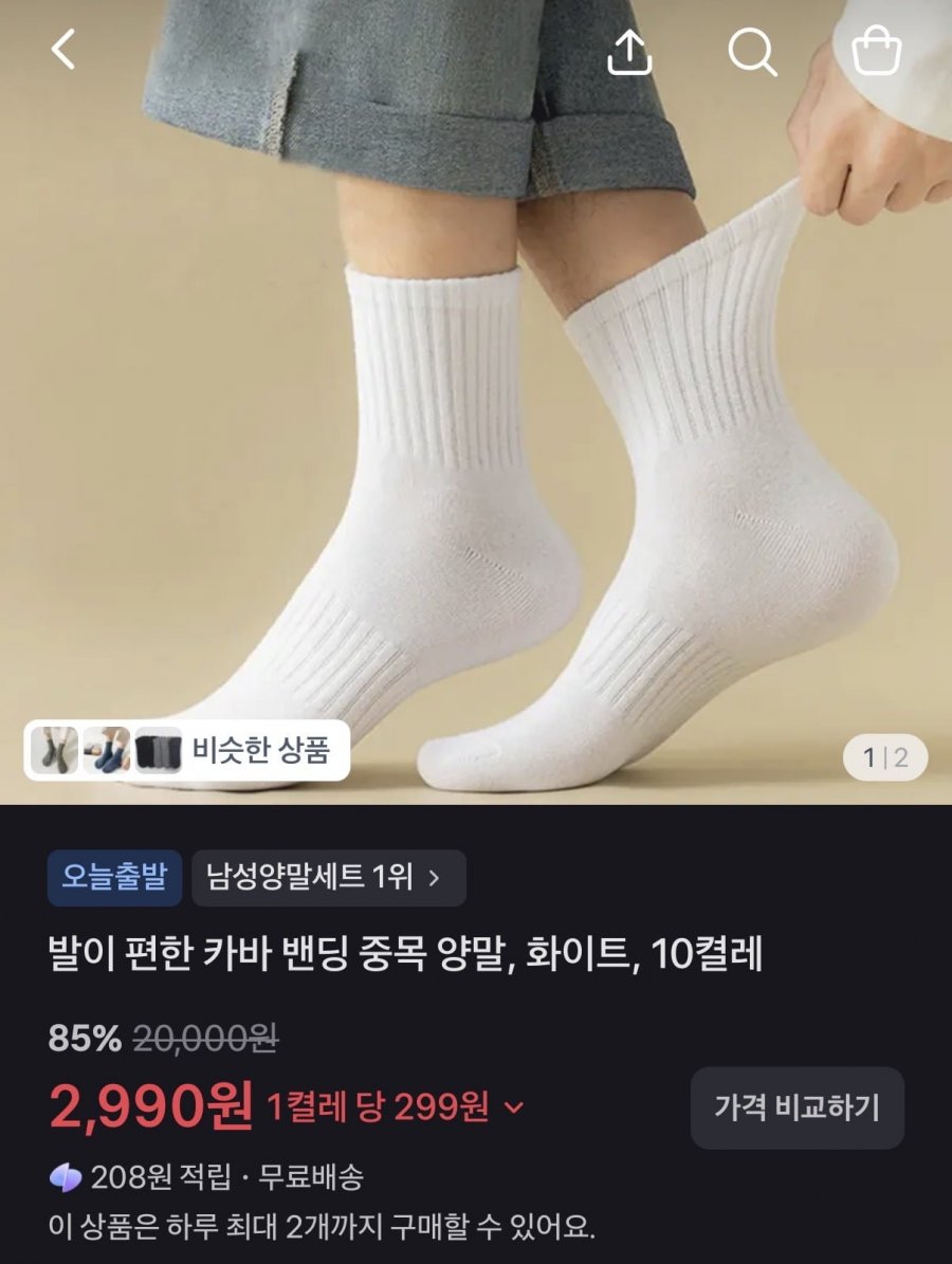 카바 밴딩 중목 양말 화이트 10켤레 (2,990원/무료)