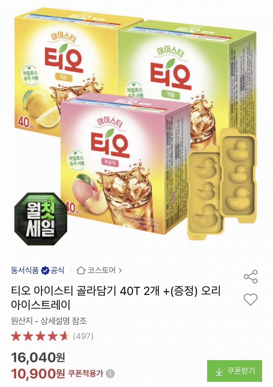 티오 아이스티 골라담기 40T 2개+오리 아이스트레이 증정 (10,900원/무료)