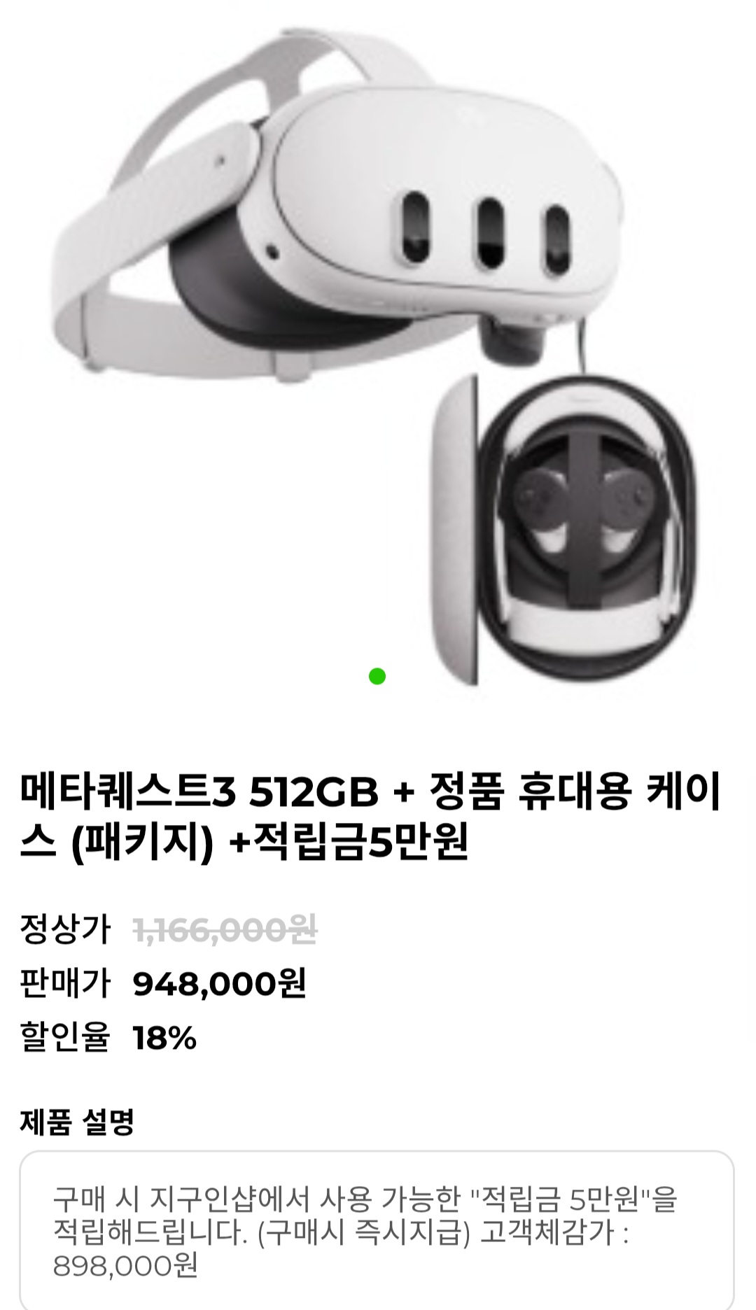 메타퀘스트3 512gb + 정품 휴대용케이스 + 적립금5만원