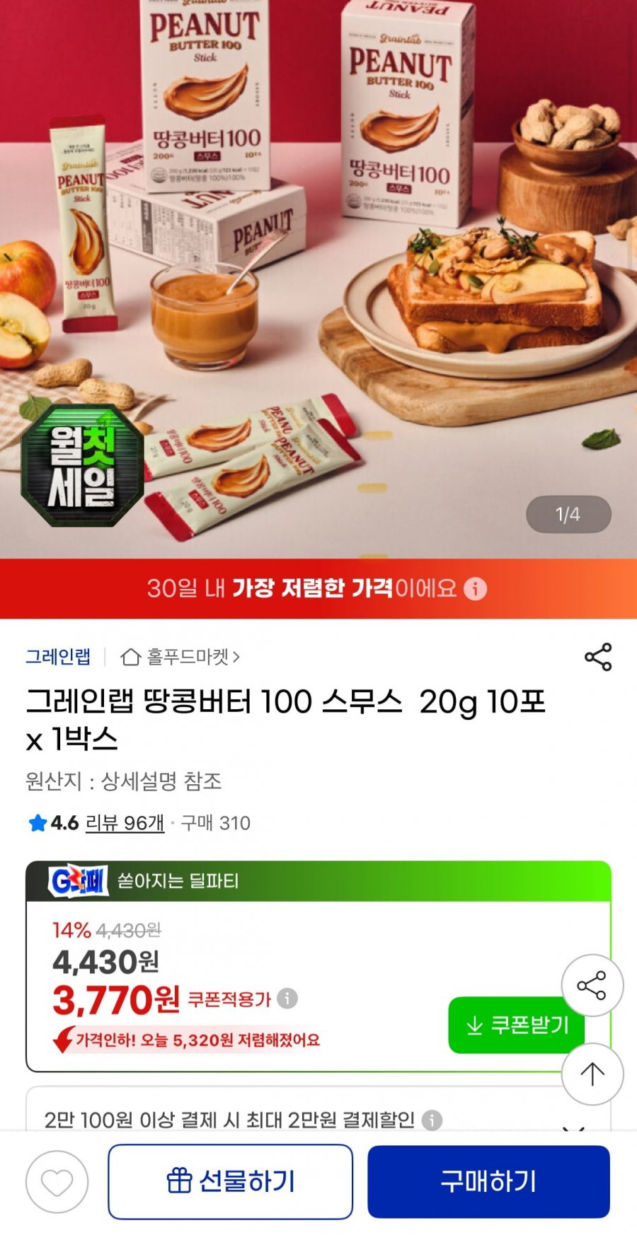 그레인랩 땅콩버터 100 스무스 20g 10포 x 1박스 (3,900원/무료)