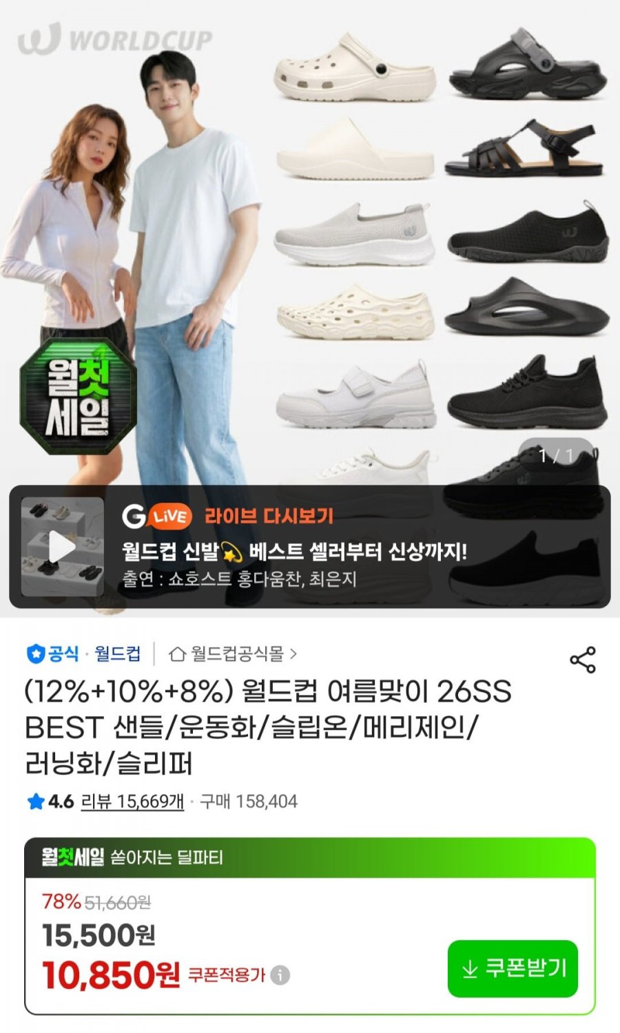 월드컵 메쉬슬립온 레비타 운동화 (10,980원/무료)