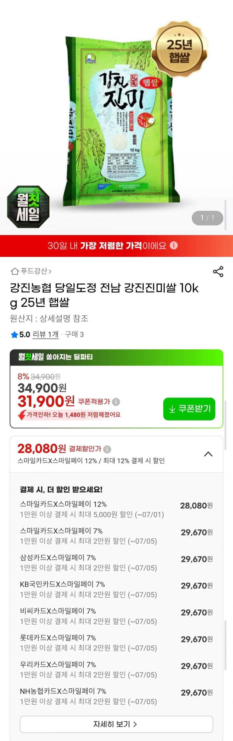 강진농협 당일도정 전남 강진진미쌀 10kg (29,670원/무료)