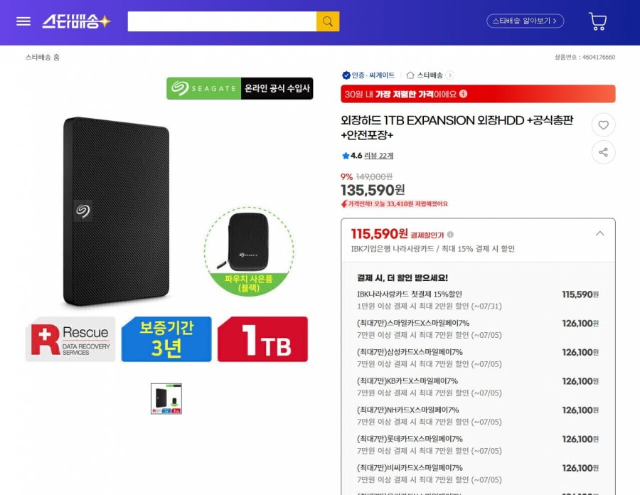 씨게이트 외장하드 1TB EXPANSION HDD (무료)