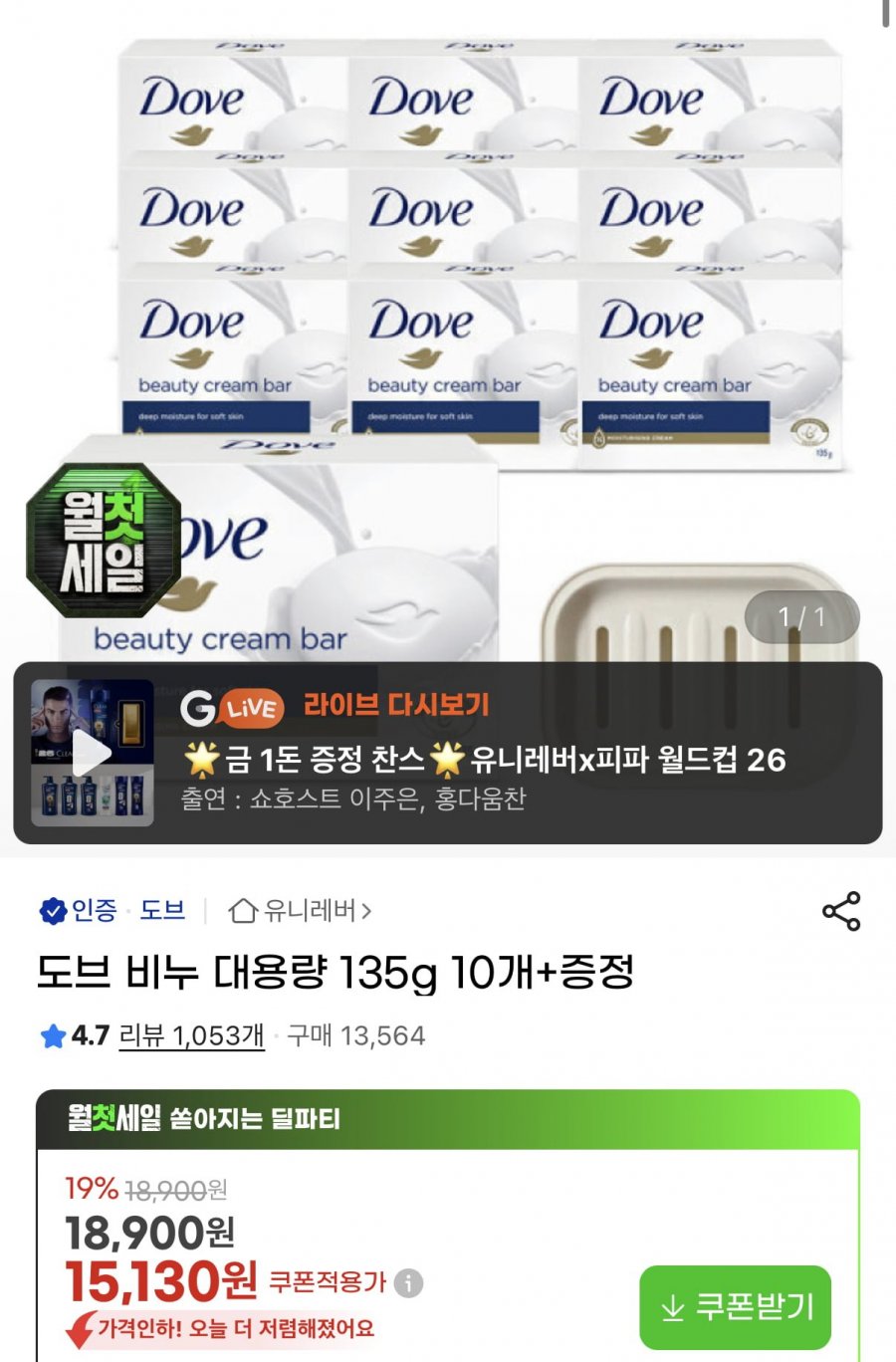 도브 뷰티크림바 135g 10개+증정 (14,080원/무료)