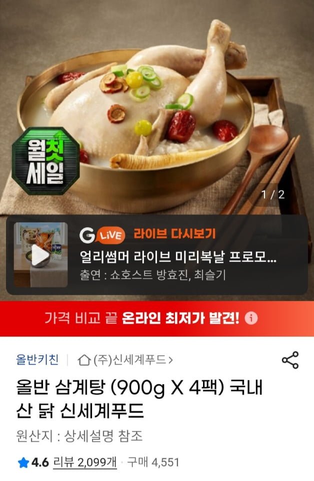 올반 삼계탕 (900g X 4팩) (23,220원/무료)