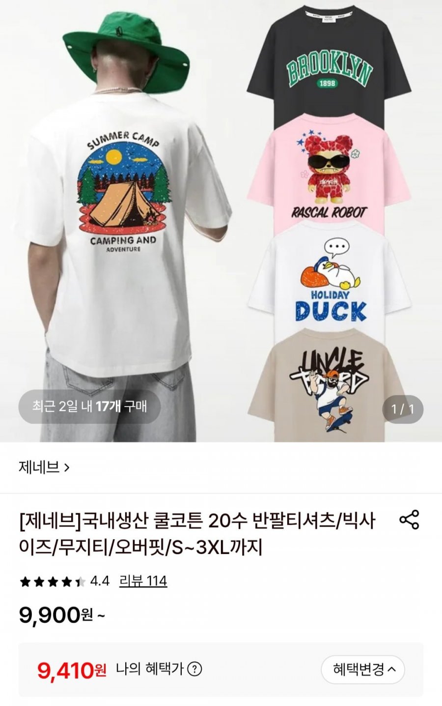 국내생산 쿨코튼 20수 반팔티 (9,410원/무배)