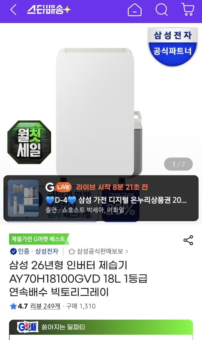 삼성 인버터 제습기 18리터 26년형 연속배수 (370,140원/무료)