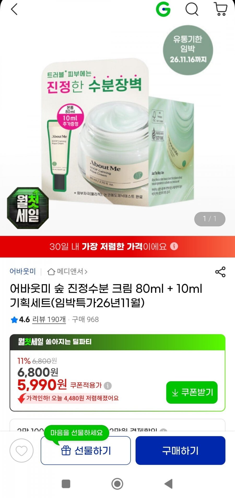 어바웃미 숲 진정수분 크림 80ml+10ml 기획 임박(5990원/무배)