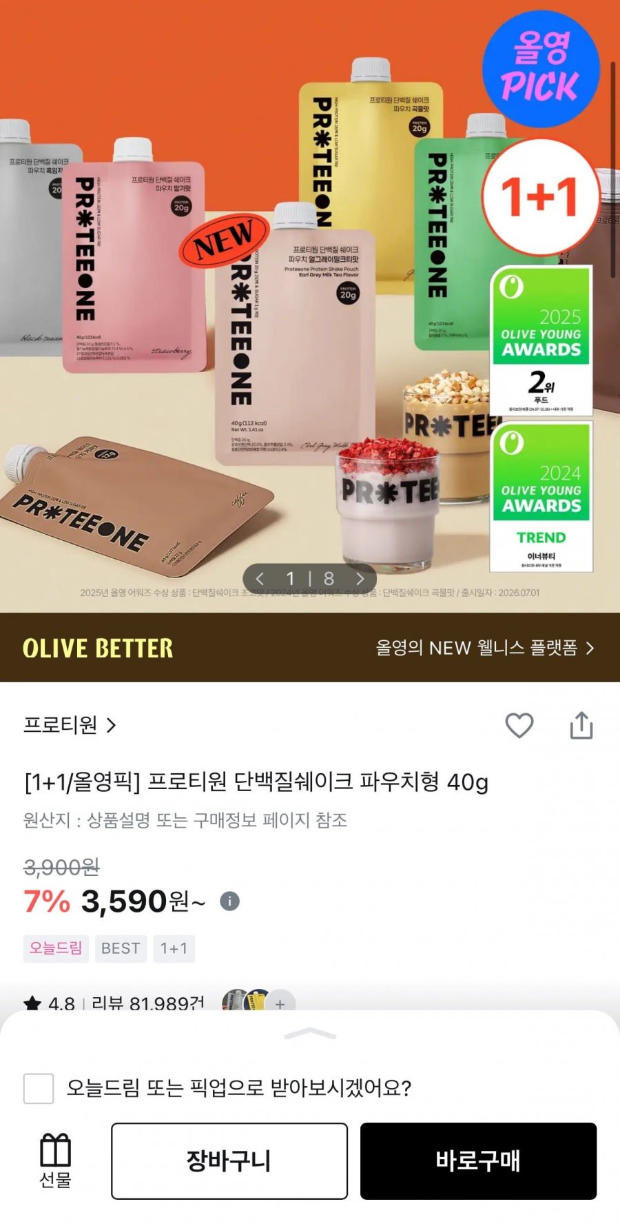 프로티원 단백질쉐이크 파우치형 40g 5종 1+1 (3,590원/무료)