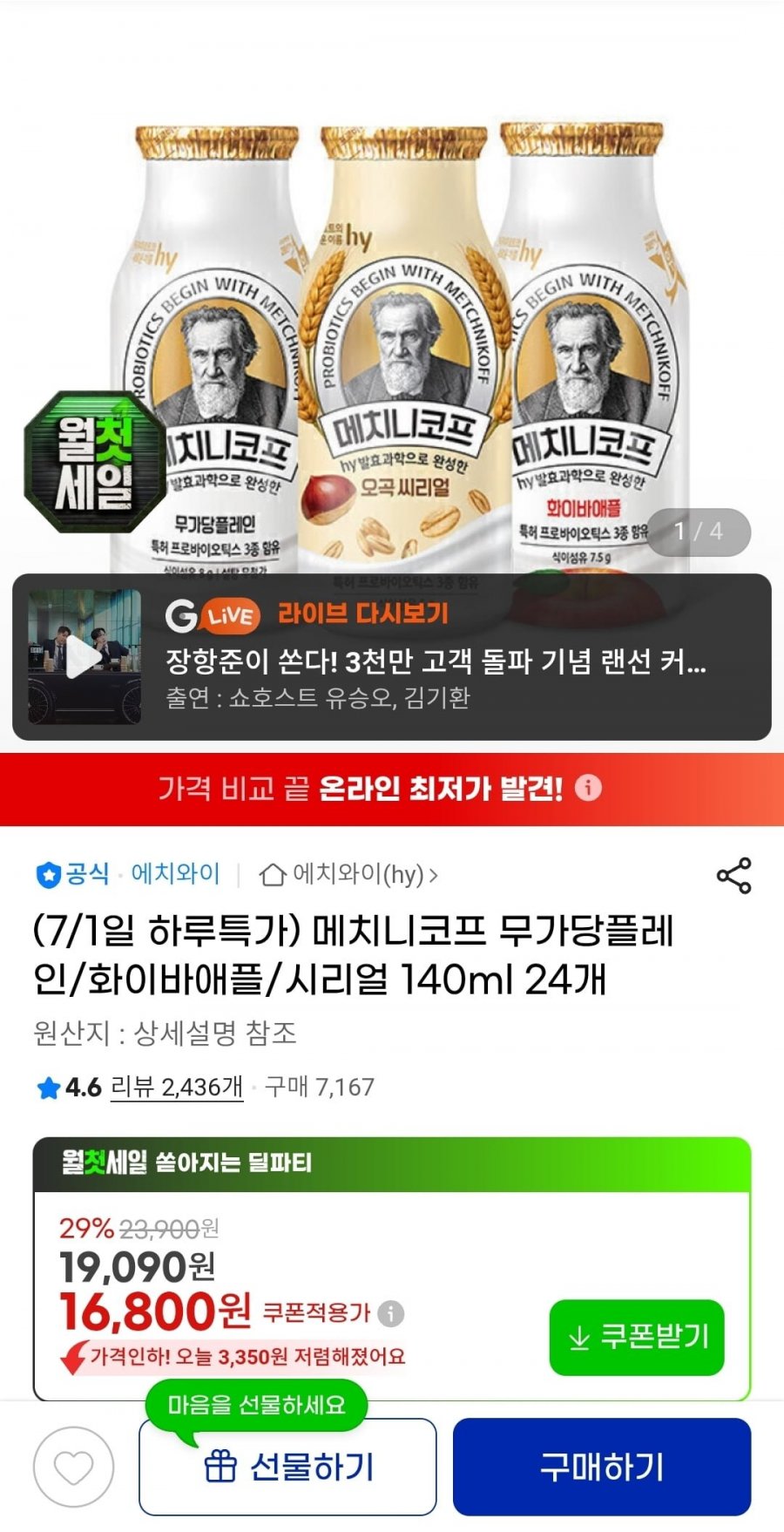 메치니코프 드링크 발효유 3종 24입 16,800원 무료배송