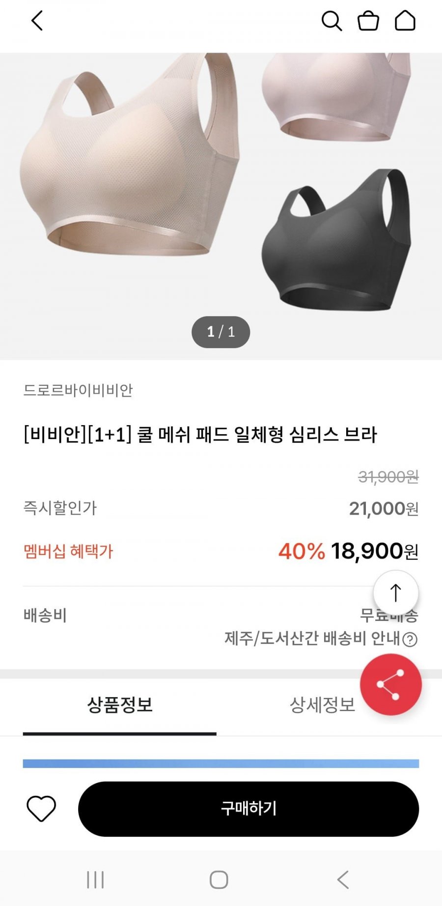 비비안 매쉬 여름 브라 1+1(13,900원/무배)