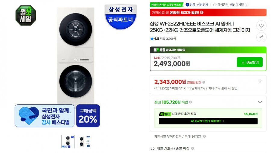 삼성 비스포크 AI원바디 세탁건조기 WF2522 자동문열림 O (2,343,000원/무료)