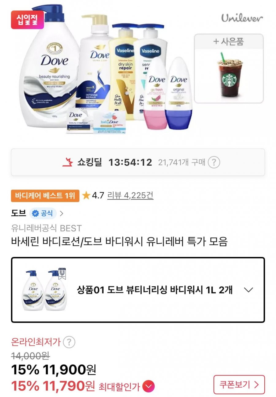 도브 바디워시 1L 2개 (11,900원/무료)