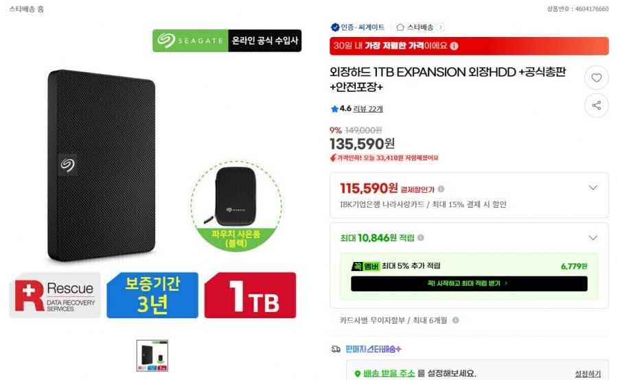 외장하드 1TB EXPANSION 외장HDD +공식총판+안전포장+ (135,590원/무배)