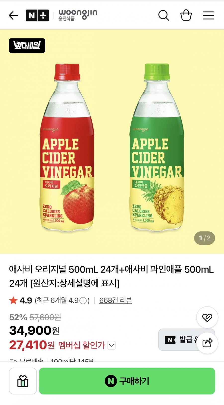웅진 애사비 24+24(네멤 27,410원/무료배송)