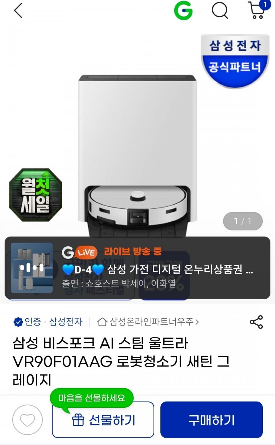 삼성 비스포크 AI 스팀 울트라 VR90F01AAG 로봇청소기 새틴 그레이지 (카할162만원대/무료)
