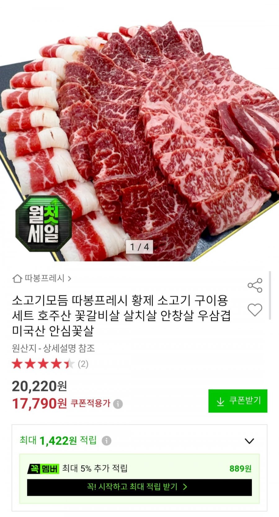 황제 소고기 모둠세트 구이용 부위 3종 600g (17,790원/무배)