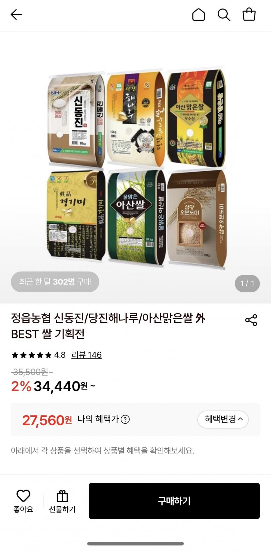 정읍농협 신동진 10kg 상등급 (27,560원/무료)