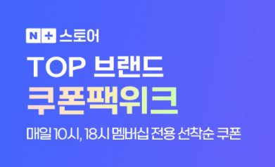 10/18시 네이버 푸드 쿠폰팩