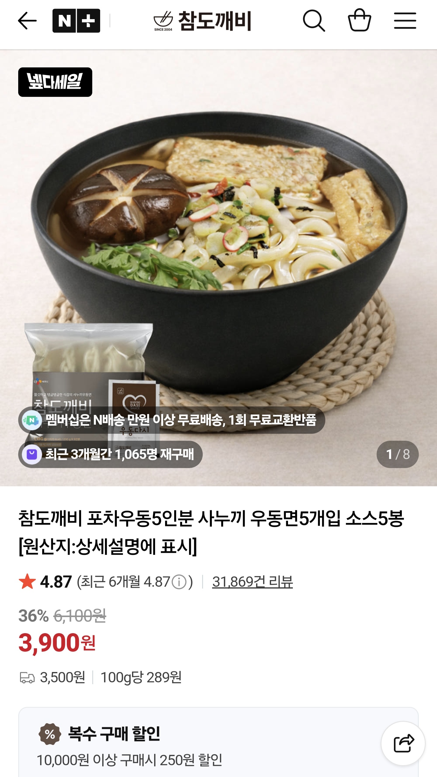포차우동 사누끼 우동면 10인분 + 우동소스 10봉 (네이버멤버십 무배)
