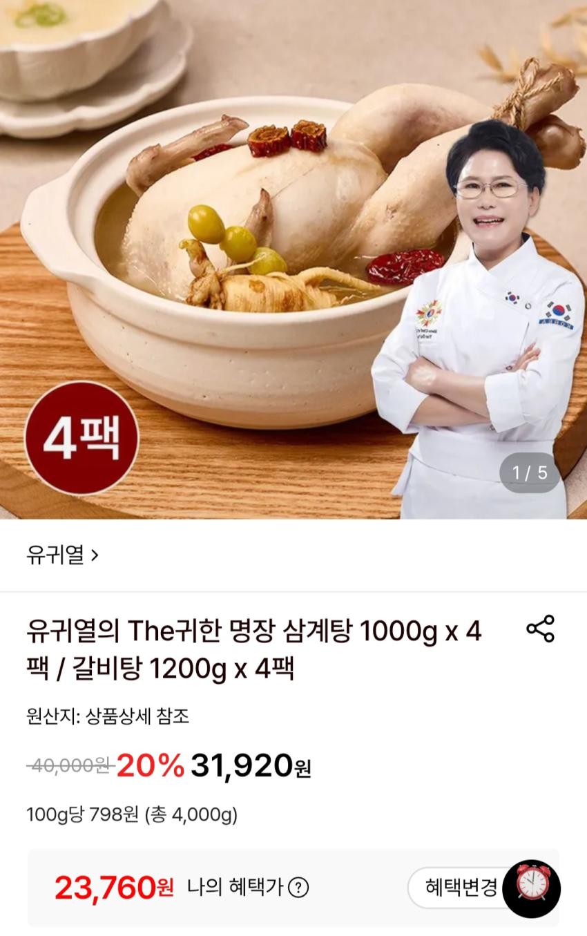 유귀열의 The귀한 명장 삼계탕 1000g x 4팩 23,760원
