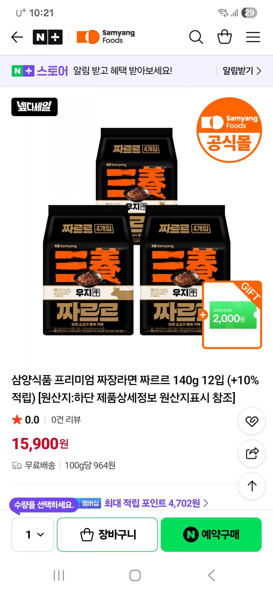 삼양 우지 짜장라면 짜르르 12입 (13,510원/무료배송)