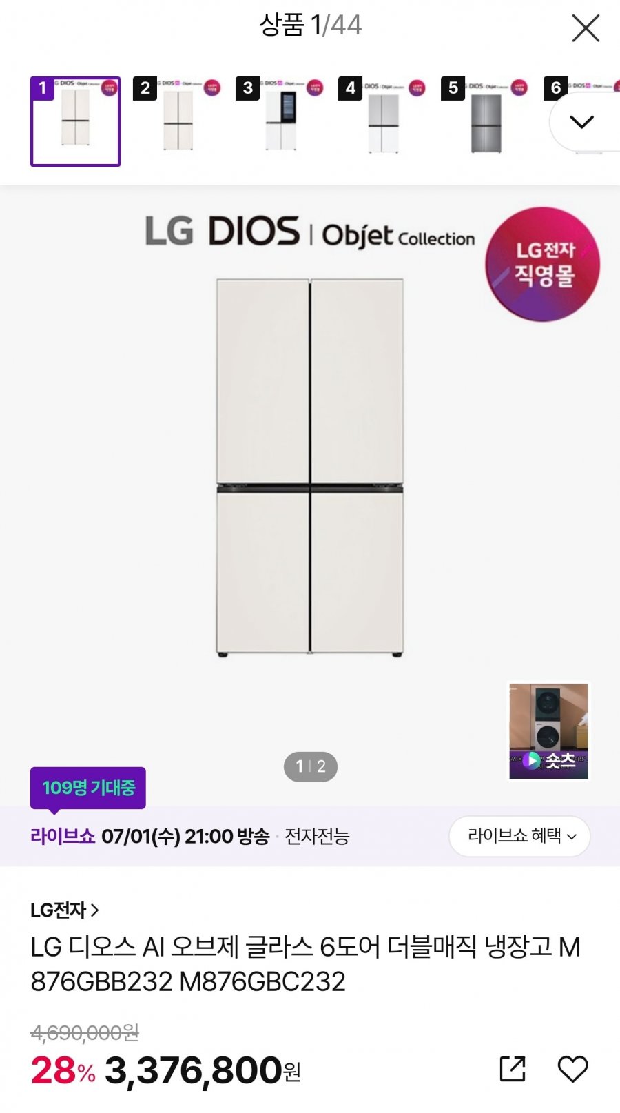 LG 디오스 AI 오브제 글라스 6도어 더블매직 냉장고 (국민 3,076,800원/무료)